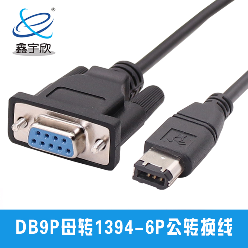  DB9P转1394-6P串口线 DB9P母转1394-6P公 RS232线 1394线6P数据线IEEE 1.8米